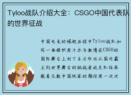 Tyloo战队介绍大全：CSGO中国代表队的世界征战