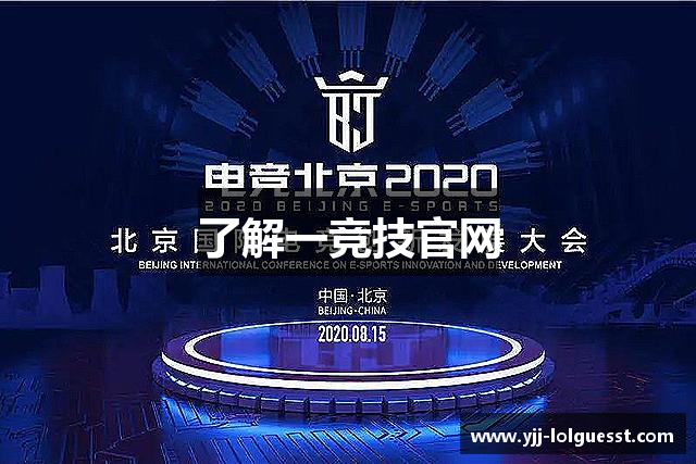 了解一竞技官网